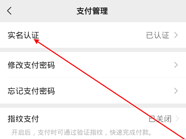 微信如何更改实名认证 微信实名认证设置教程