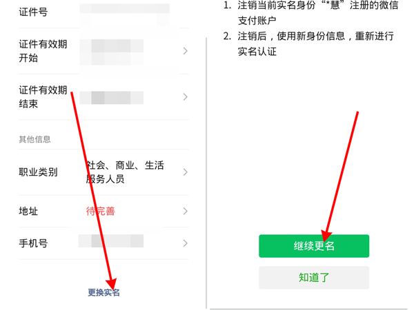 微信如何更改实名认证 微信实名认证设置教程