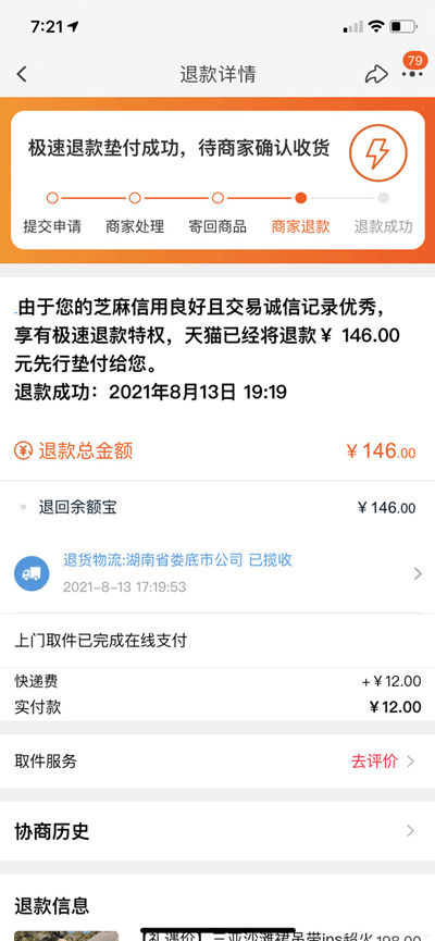 手机淘宝怎么极速退款 淘宝申请极速退款技巧