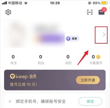 Keep健身如何查看注册时间 Keep健身查看注册时间方法教程