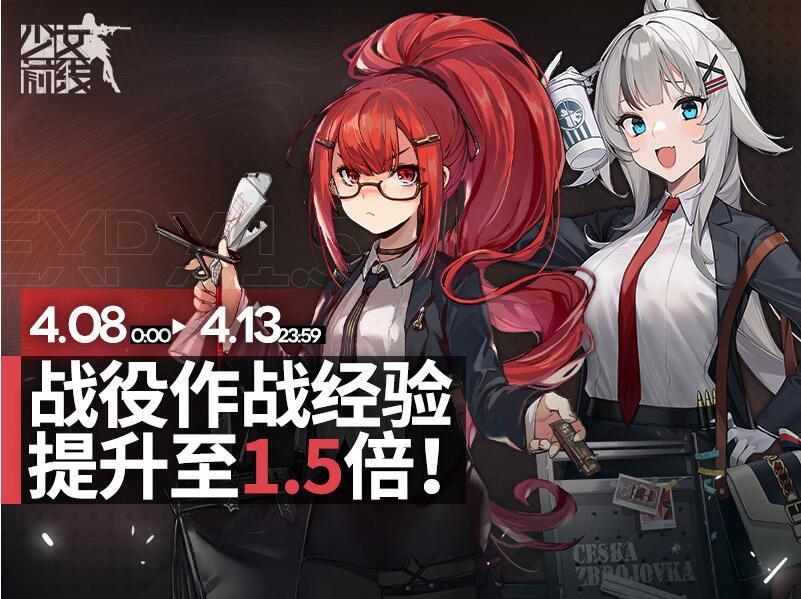 少女前线战役作战经验什么时候开启 少女前线战役作战经验活动介绍