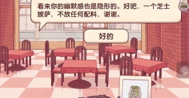 可口的披萨隐形披萨怎么制作 可口的披萨隐形披萨制作攻略