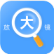 读屏放大镜app