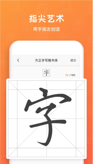 方正手迹造字app安卓版下载