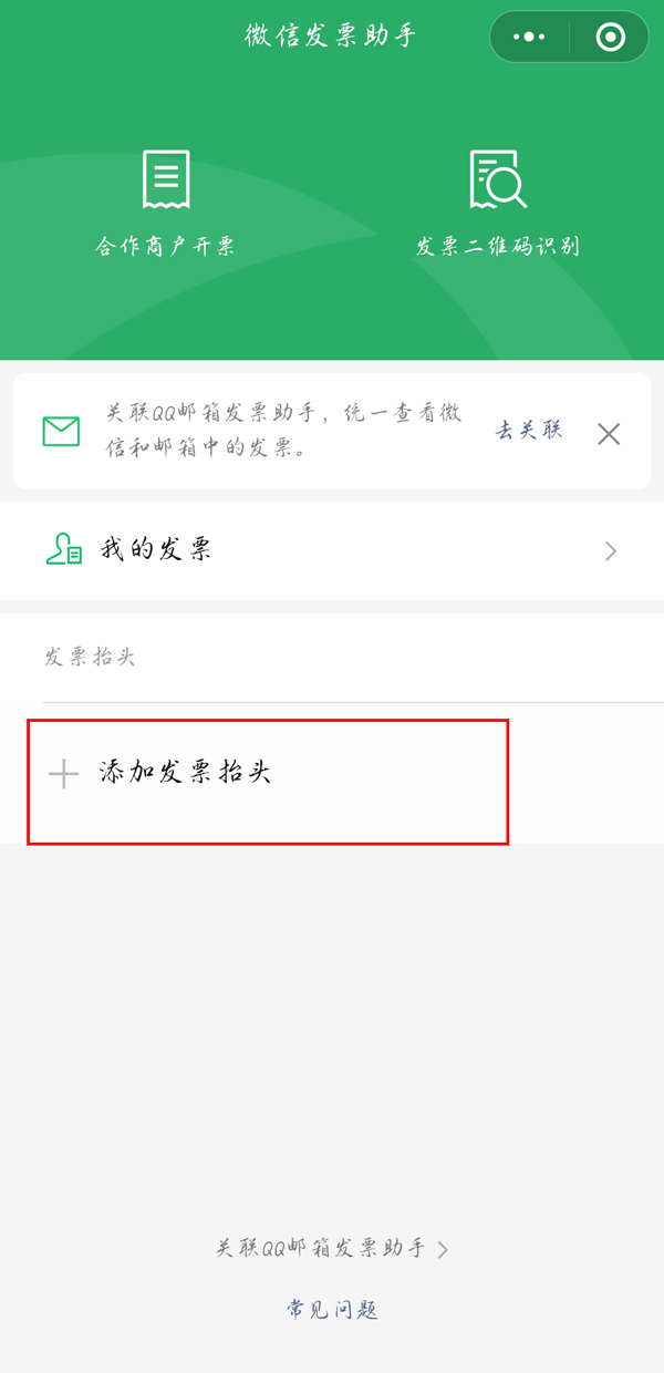 微信怎么开电子发票 微信开电子发票教程