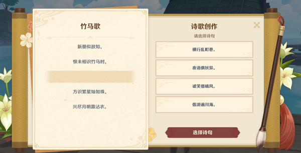 原神竹马歌诗句选什么好 竹马歌诗歌创作活动完成攻略