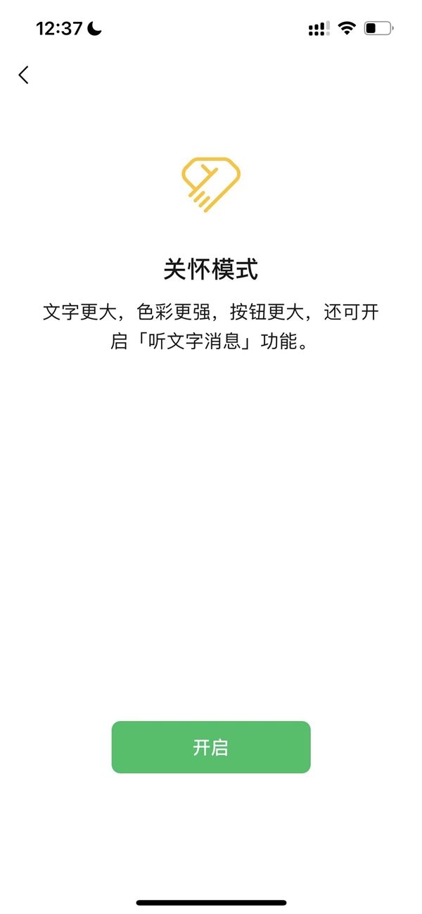 微信怎么设置听文字功能 微信听文字功能设置方法