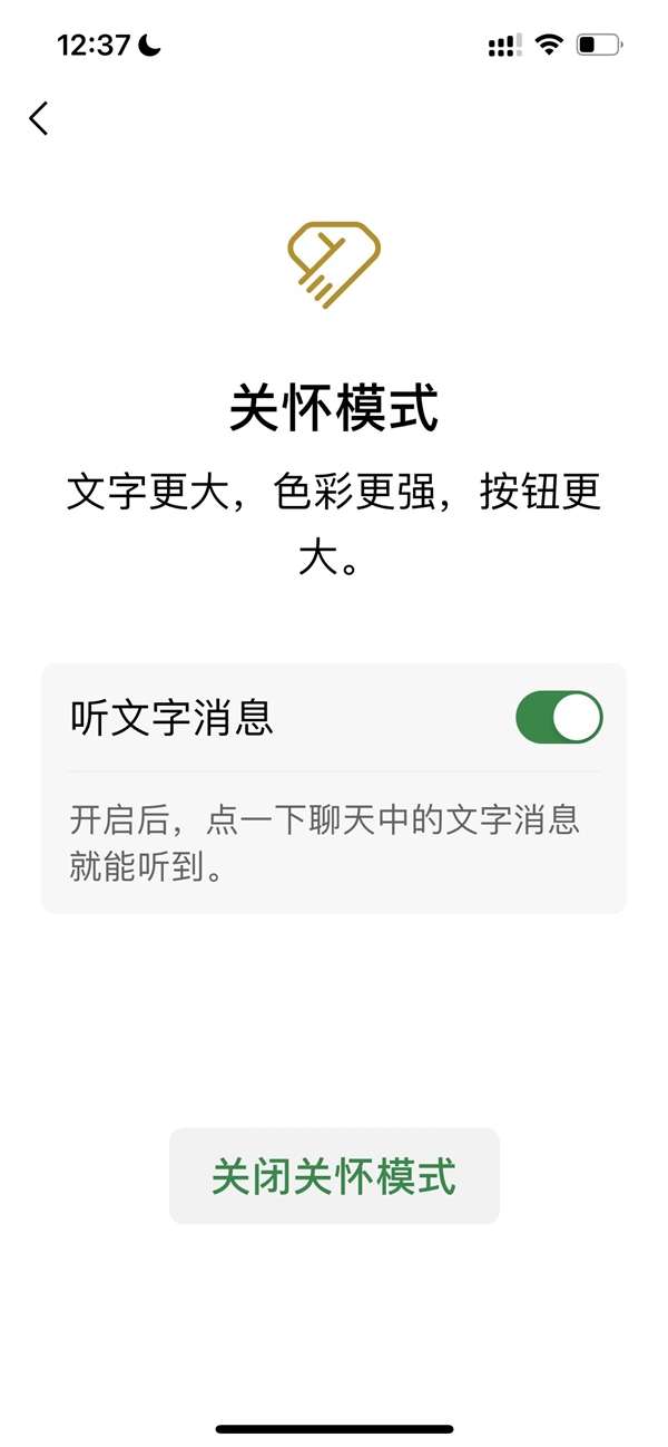 微信怎么设置听文字功能 微信听文字功能设置方法