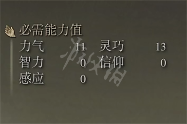 艾尔登法环山贼弯刀怎么样 艾尔登法环山贼弯刀属性详解