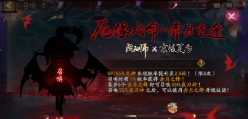 阴阳师联动召唤活动怎么玩 有什么奖励