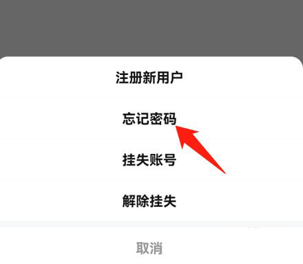 数字人民币app怎么重置登录密码 数字人民币app重置登录密码教程