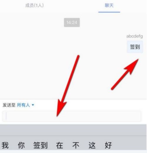 腾讯会议怎么进行签到 腾讯会议进行签到的方法介绍