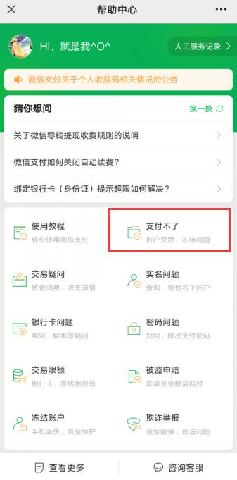 微信转账交易异常怎么解除 微信解除支付限制教程