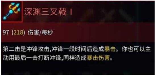 重生细胞深渊三叉戟怎么得 深渊三叉戟技能属性好不好