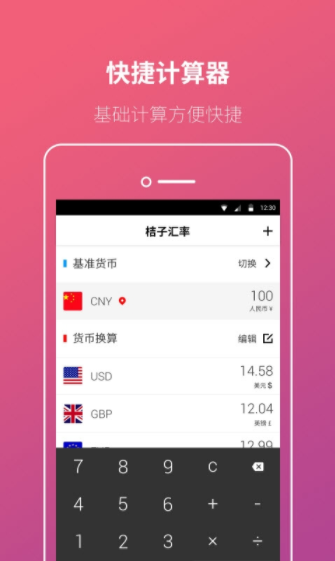 桔子汇率app