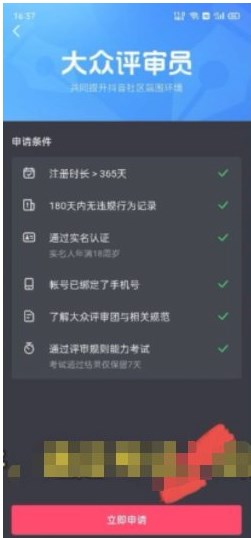 抖音大众评审员是什么 抖音大众评审员怎么申请