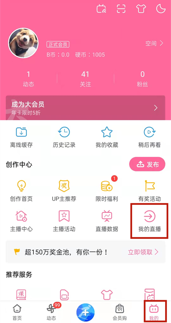 B站连续包月舰长怎么取消 B站舰长连续包月怎么关闭