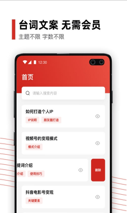 黑狐提词app