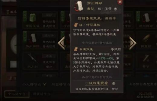 三国志战略版青罗伞盖有什么用 青罗伞盖作用分享