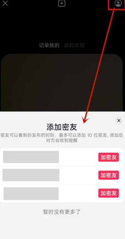 抖音密友时刻怎么设置 密友时刻是干嘛的 密友时刻功能开启关闭方法教学