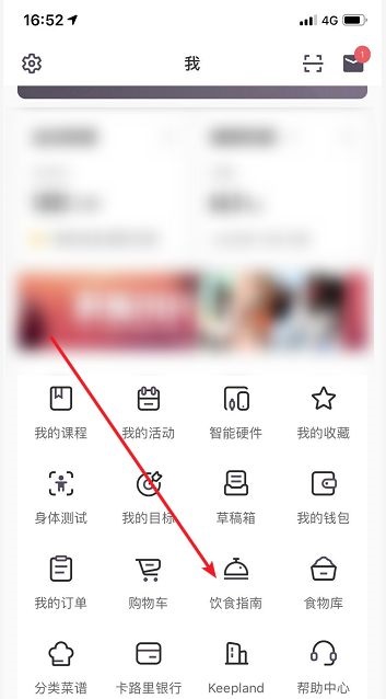 Keep健身怎么查看饮食指南 Keep健身怎么查看饮食推荐