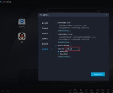 网易MuMu模拟器如何更改老板键 MuMu模拟器更改老板键具体步骤