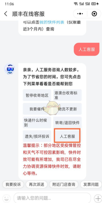 微信怎么查看顺丰快递历史记录 微信顺丰快递历史记录查看方法