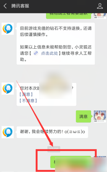 腾讯充值怎么申请退款 腾讯充值退款步骤分享