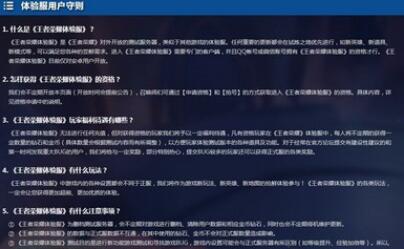 王者荣耀体验服白名单申请需要什么资格2022 如何获取白名单体验游戏