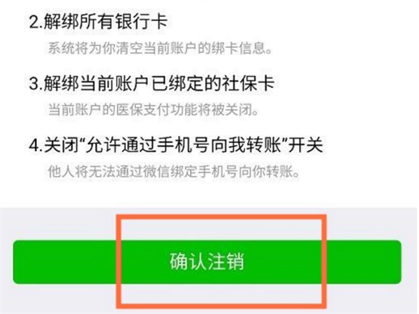 微信支付可以注销吗 微信支付怎么注销