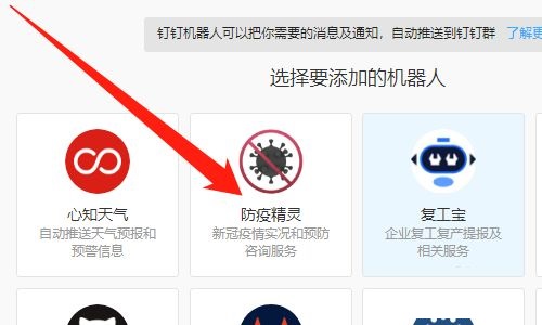 钉钉防疫精灵有什么用  钉钉防疫精灵怎么开启
