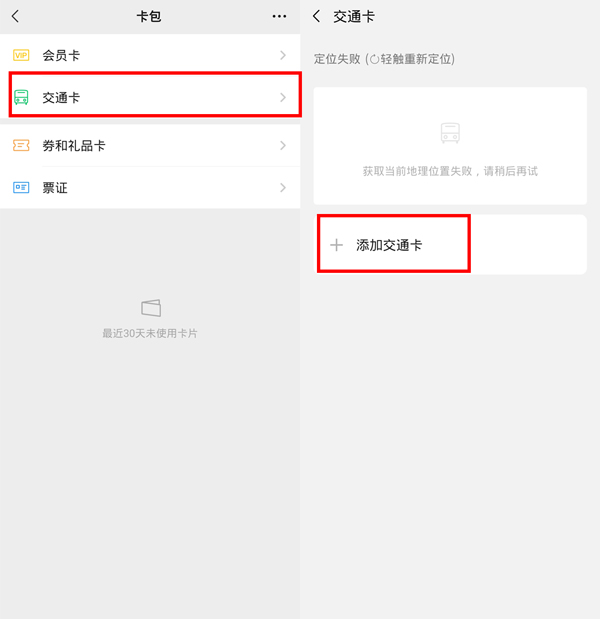 微信在哪添加公交卡 微信添加交通卡的教程 微信添加公交卡的步骤