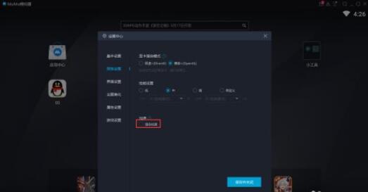 网易MuMu模拟器怎么开启渲染加速 开启渲染加速教程