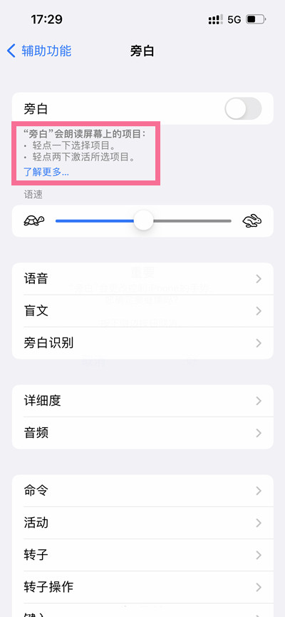 Siri旁白模式是什么 Siri旁白模式怎么打开