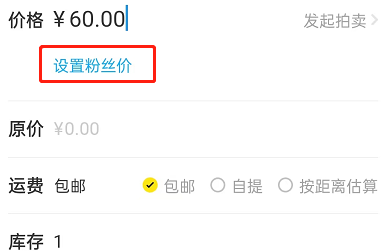 闲鱼怎么设置粉丝价 闲鱼设置粉丝价教程