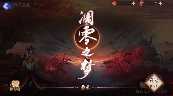 阴阳师残河溟夜怎么过 残河溟夜活动玩法详解攻略