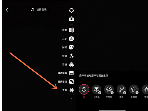 抖音变声器在哪里开启 抖音变声器开启位置