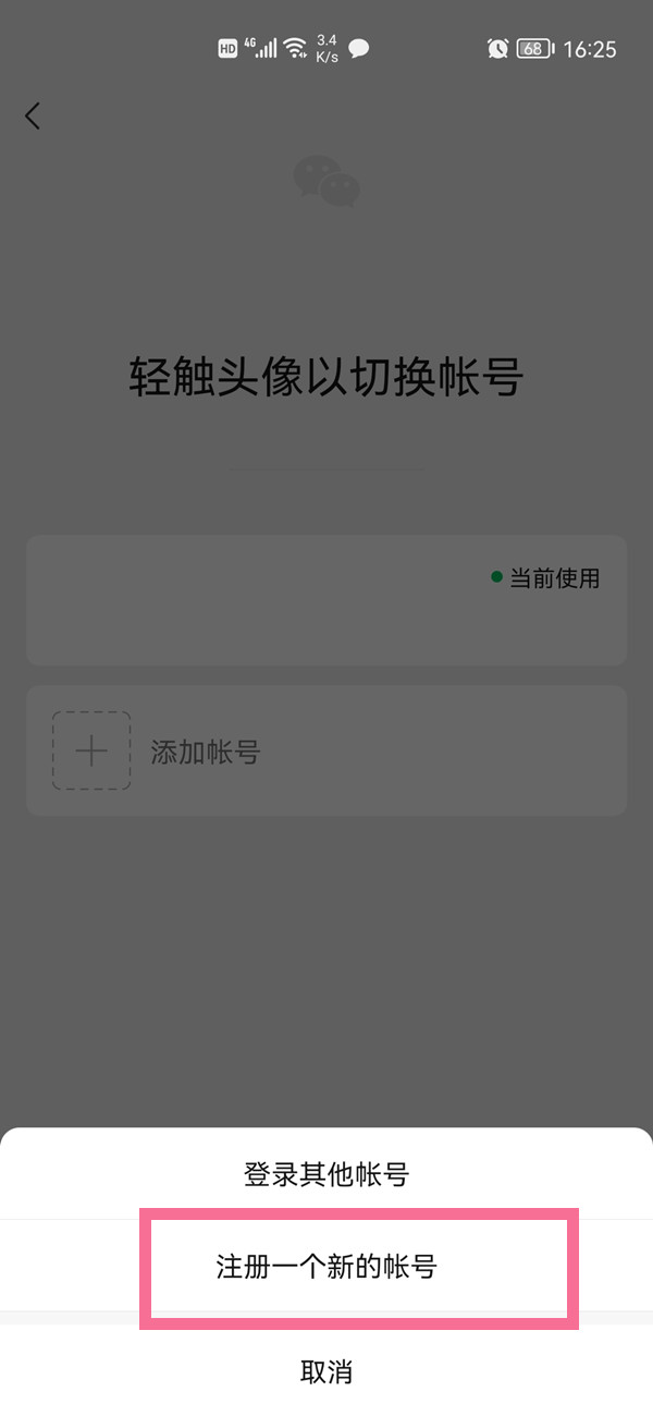 一个手机号能够注册两个微信吗 微信账号怎么注册