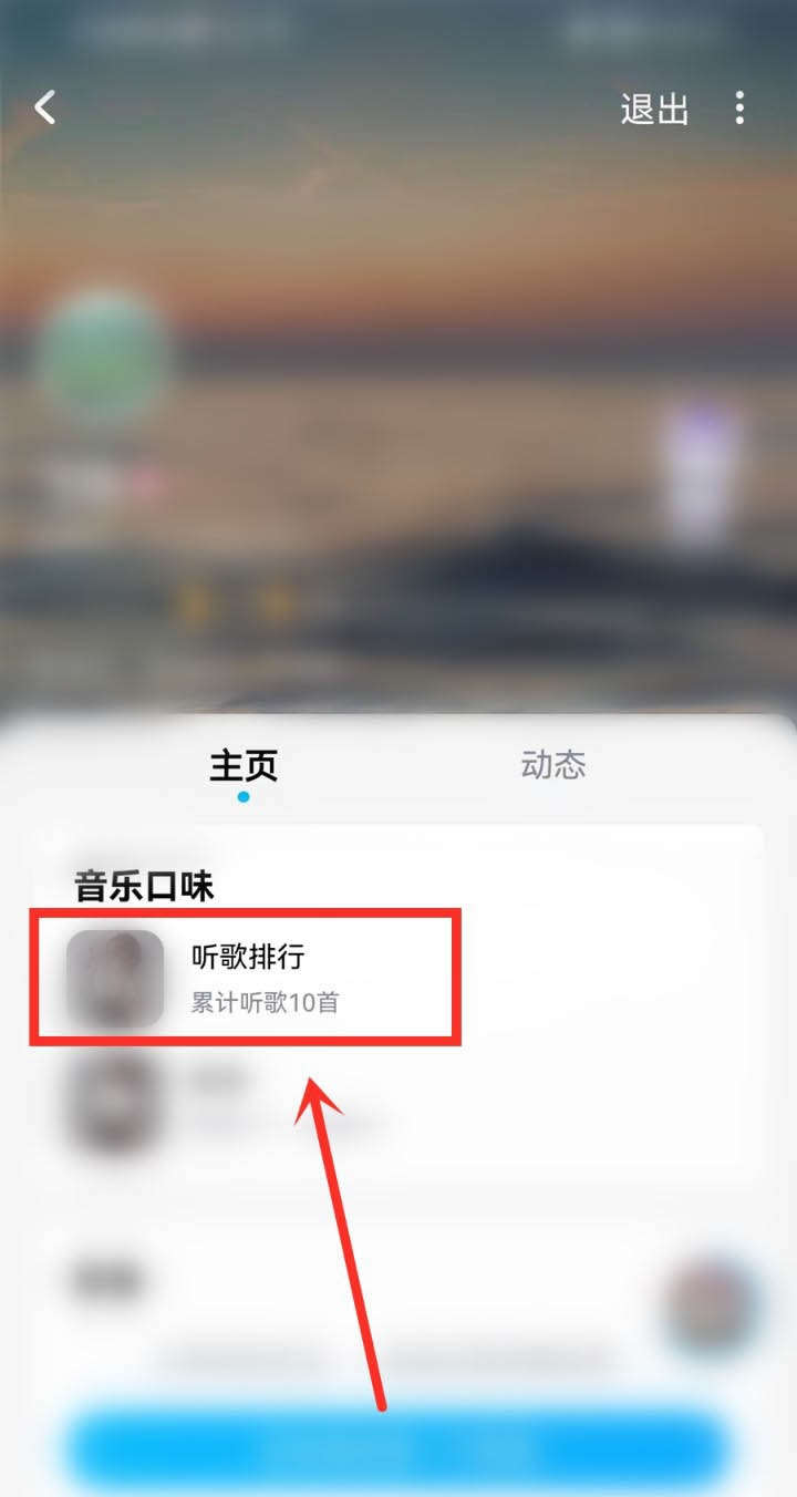 酷狗音乐在哪儿看听歌次数 酷狗歌曲播放次数的查看方法