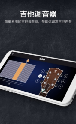 指尖吉他模拟器app安卓版下载