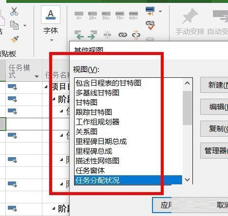 Project2019怎么使用视图管理器 Project2019视图管理器使用方法