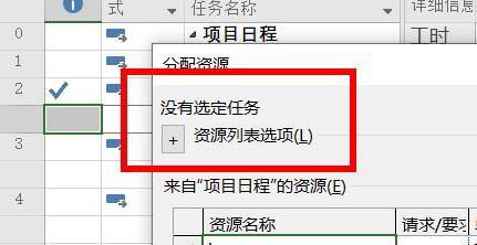 Project2019怎么分配资源 Project2019分配资源方法介绍