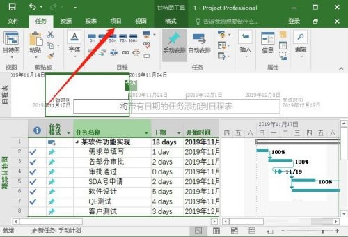 Project2019项目优先级怎么设置 Project2019项目优先级设置方法