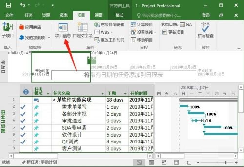 Project2019项目优先级怎么设置 Project2019项目优先级设置方法