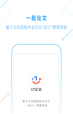 一起论文app安卓版下载