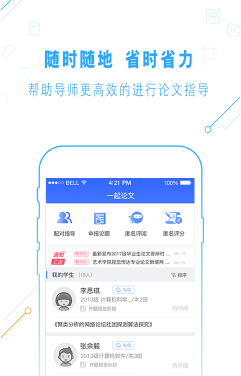 一起论文app安卓版