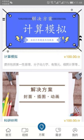 材料人app安卓版下载