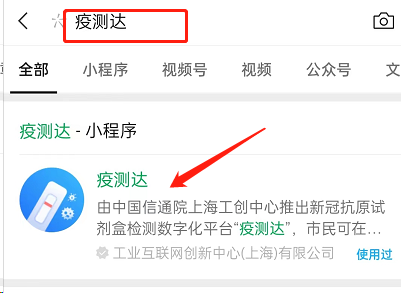 微信怎么上传抗原监测结果 微信上传抗原监测结果教程