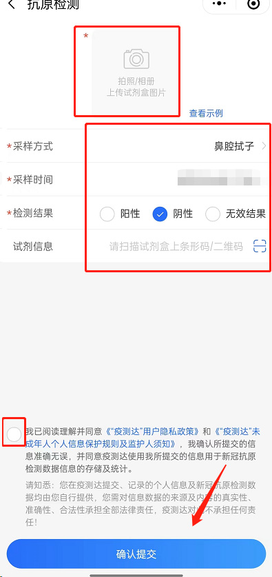 微信怎么上传抗原监测结果 微信上传抗原监测结果教程