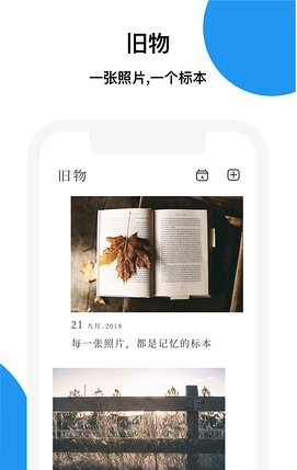 记忆碎片app